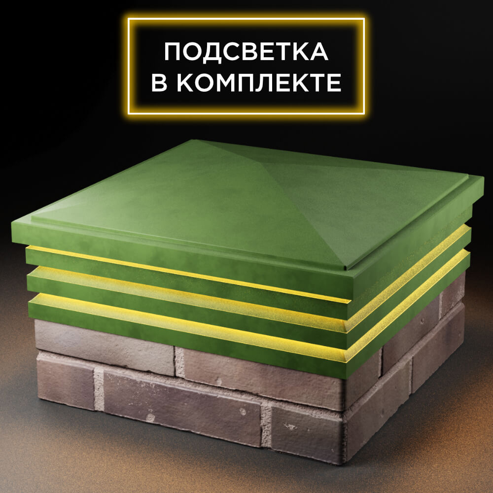 Колпак Zking Бона ХайТек Зеленый на столб 2х2 кирпича (513х513мм) с подсветкой в Переславле-Залесском фото