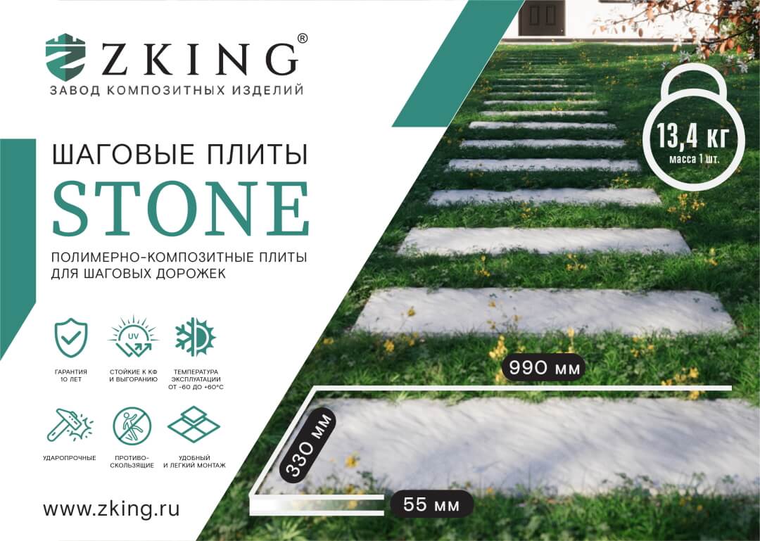 Шаговая плита STONE Графитовый Серый 990х330х55мм в Переславле-Залесском фото