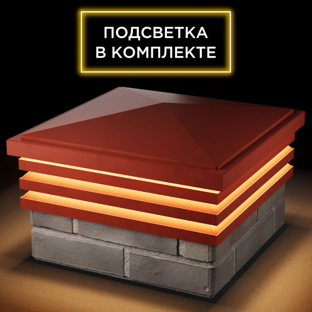 Колпак Zking Бона ХайТек Красный на столб 1.5х1.5 кирпича (385х385мм) с подсветкой в Переславле-Залесском фото