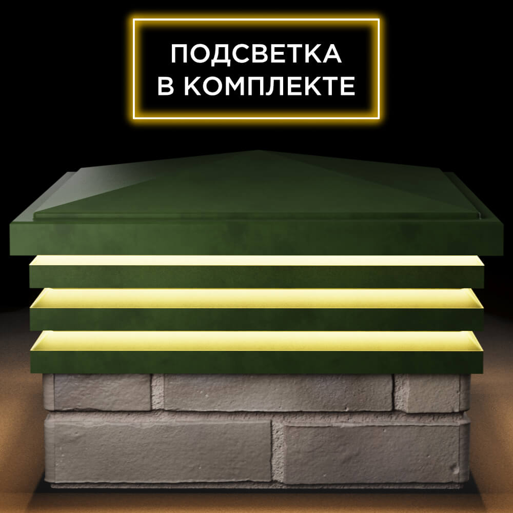 Колпак Zking Бона ХайТек Зеленый на столб 1.5х1.5 кирпича (385х385мм) с подсветкой Переславль-Залесский фото