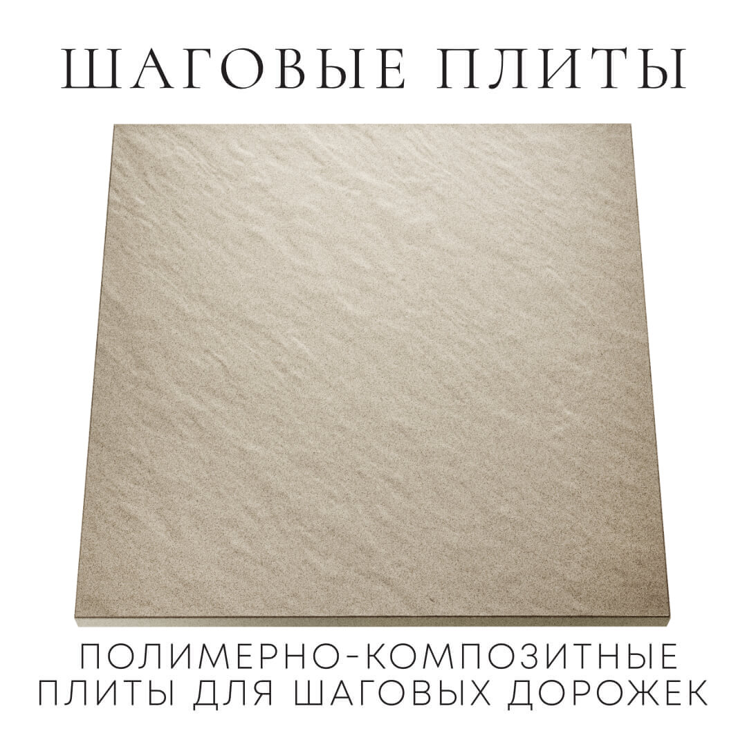 Шаговая плита STONE Светлая Галька 990х990х55мм Переславль-Залесский фото