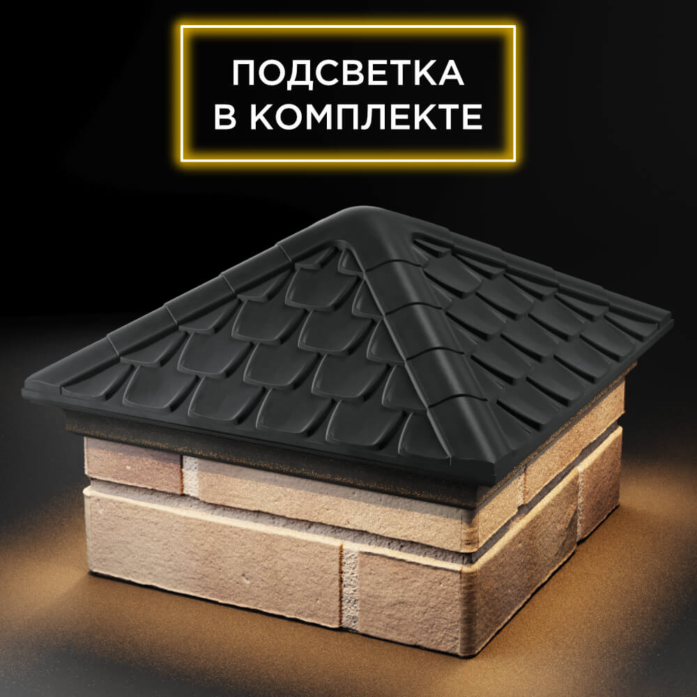 Колпак Zking Эльбрус Серый на столб 1.5х1.5 кирпича (385х385мм) с подсветкой в Переславле-Залесском фото