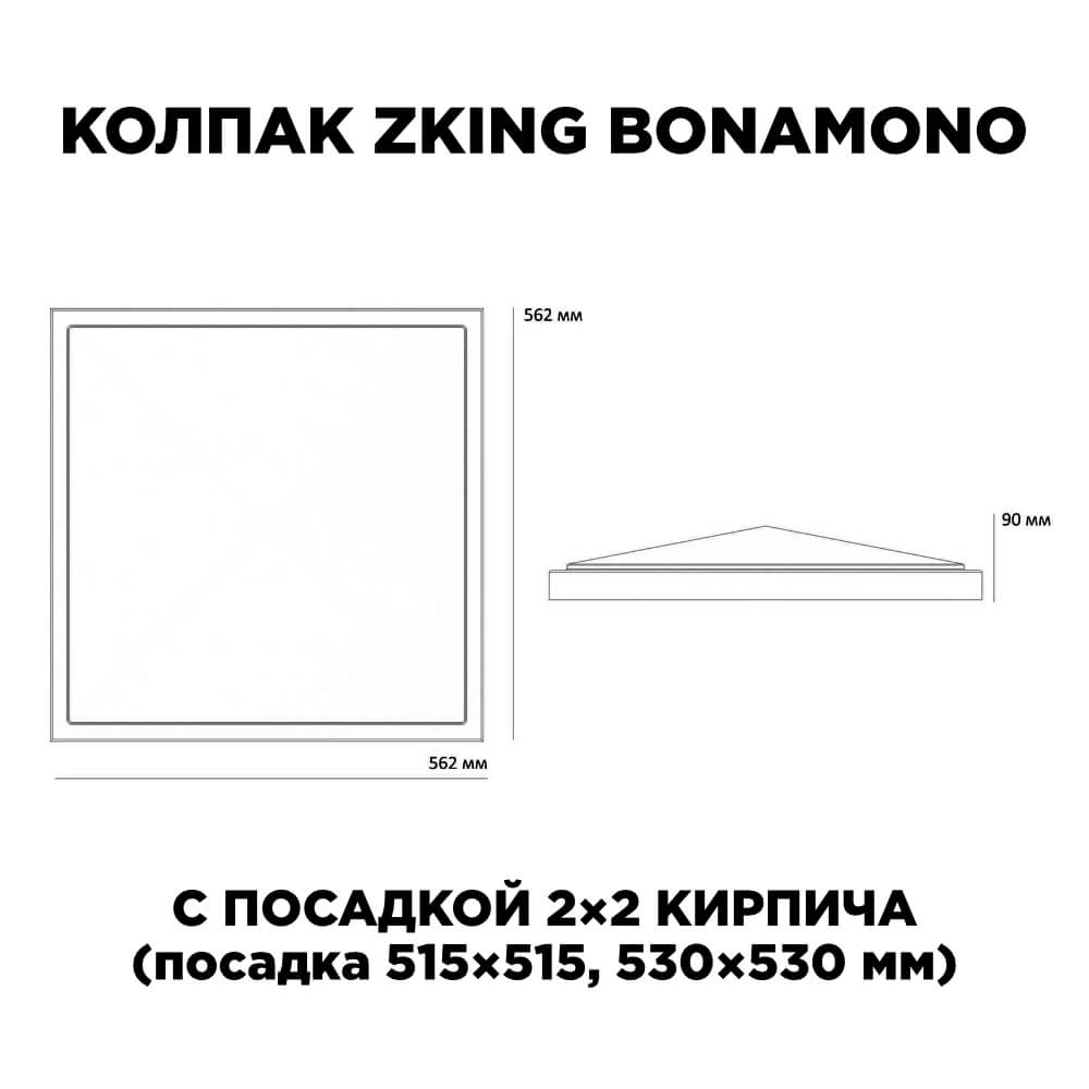 Колпак Zking БонаМоно Красный на столб 2х2 кирпича (515х515, 530х530мм) в Переславле-Залесском фото