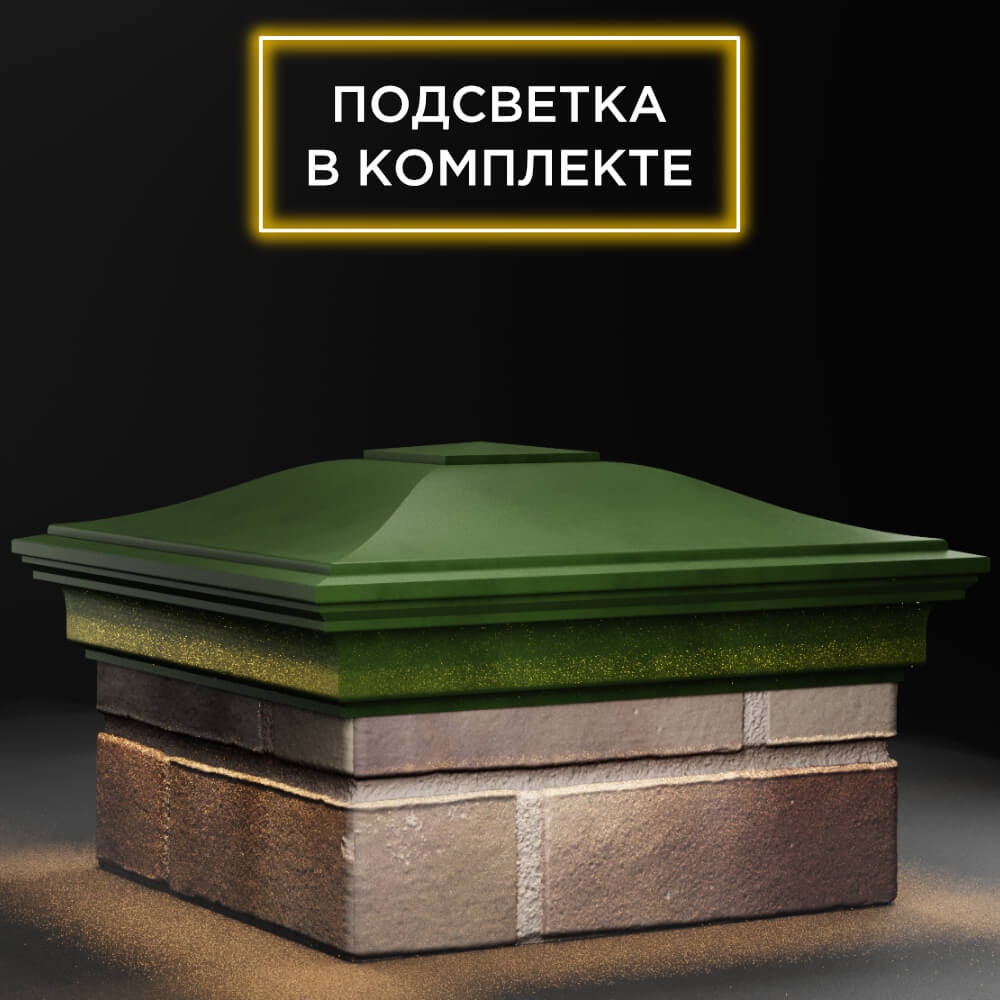 Колпак Zking Монблан Зеленый на столб 1.5х1.5 кирпича (385х385мм) с подсветкой в Переславле-Залесском фото