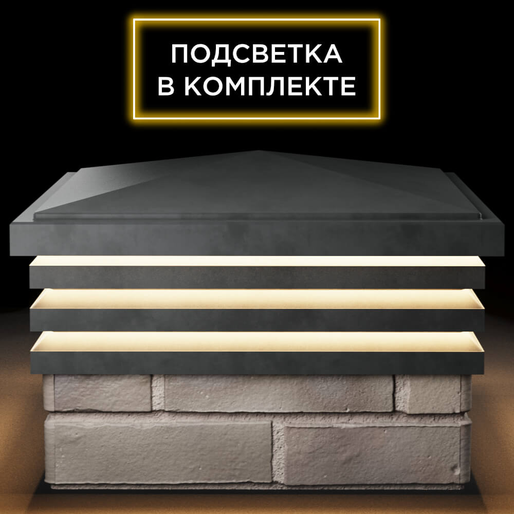 Колпак Zking Бона ХайТек Серый на столб 1.5х1.5 кирпича (385х385мм) с подсветкой Переславль-Залесский фото