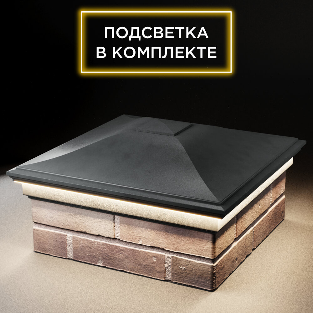 Колпак Zking Монблан Серый на столб 2х2 кирпича (515х515мм) c подсветкой в Переславле-Залесском фото