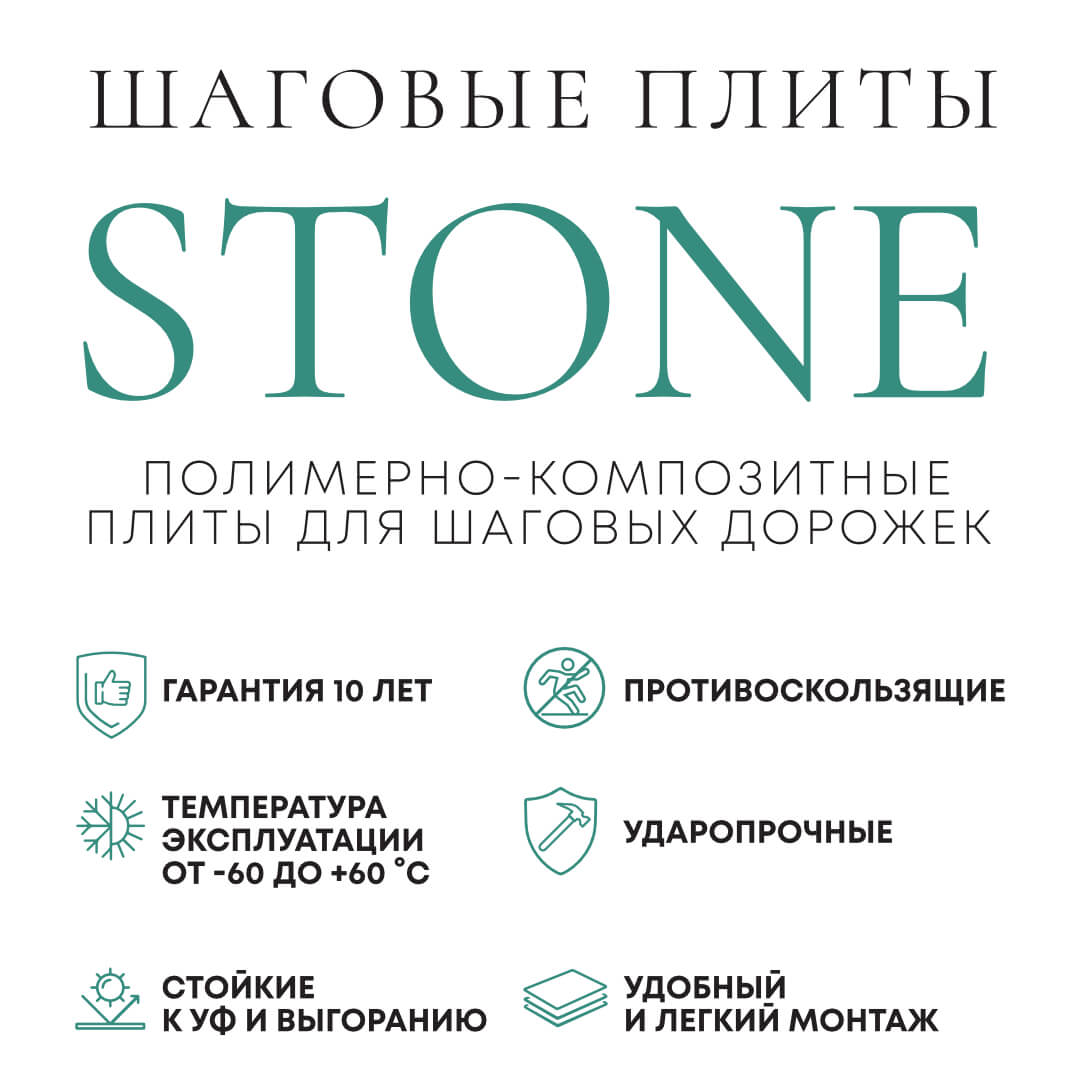 Шаговая плита STONE Графитовый Серый 990х330х55мм в Переславле-Залесском фото