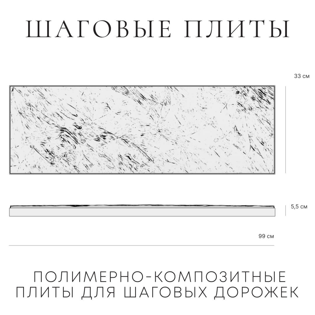 Шаговая плита STONE Светлая Галька 990х330х55мм в Переславле-Залесском фото