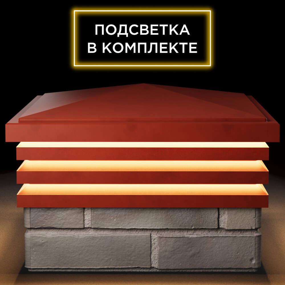 Колпак Zking Бона ХайТек Красный на столб 1.5х1.5 кирпича (385х385мм) с подсветкой Переславль-Залесский фото