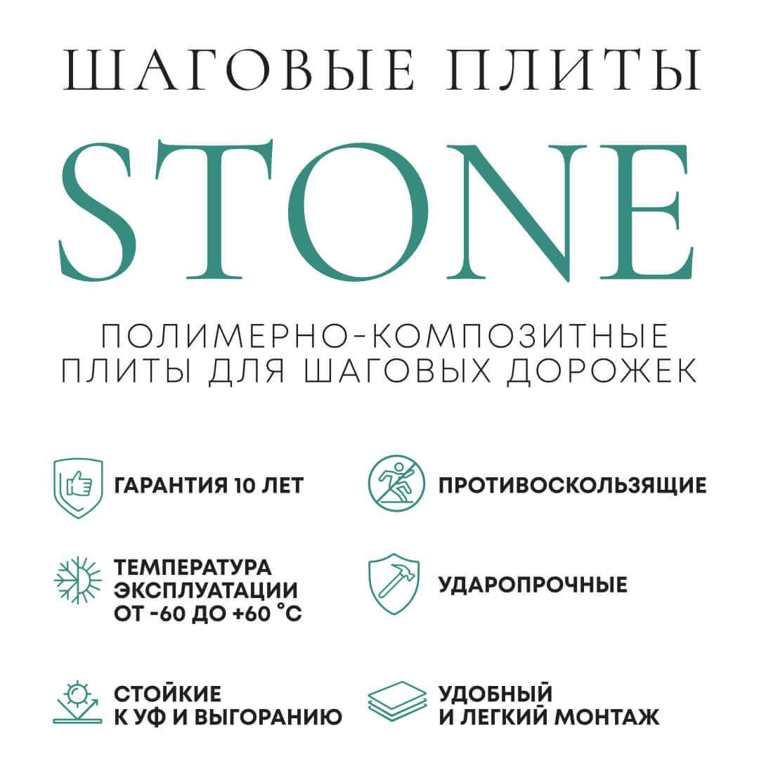 Шаговая плита STONE Светлая Галька 990х990х55мм в Переславле-Залесском фото