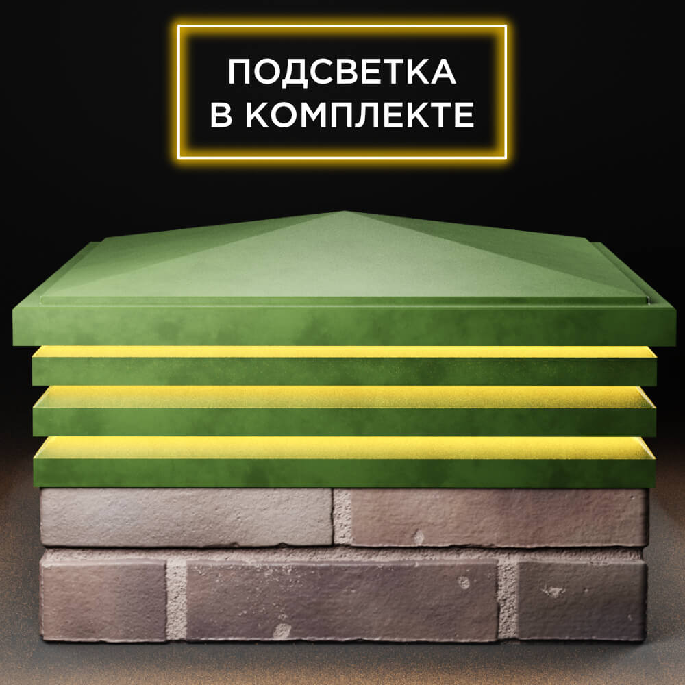 Колпак Zking Бона ХайТек Зеленый на столб 2х2 кирпича (513х513мм) с подсветкой Переславль-Залесский фото