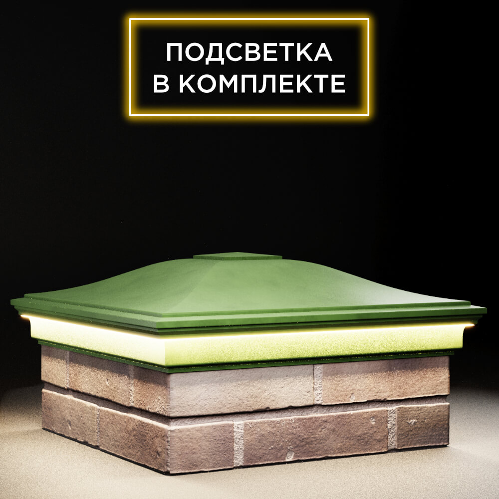 Колпак Zking Монблан Зеленый на столб 2х2 кирпича (515х515мм) c подсветкой в Переславле-Залесском фото