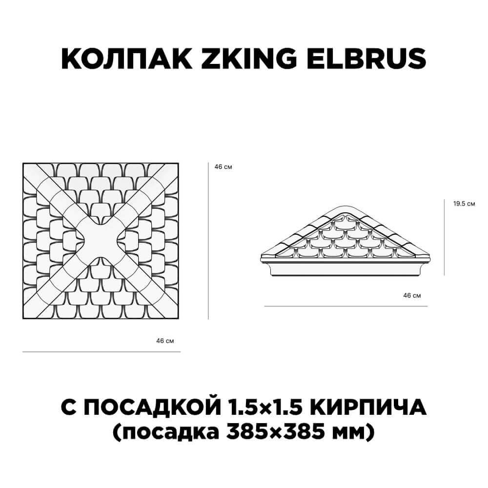 Колпак Zking Эльбрус Коричневый на столб 1.5х1.5 кирпича (385х385мм) с подсветкой в Переславле-Залесском фото